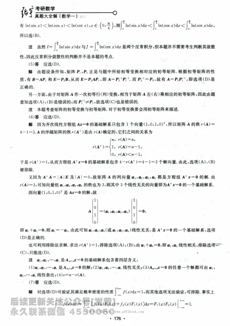 2024考研数学张宇真题大全解析分册数学一公众号：小乖考研免费分享_04.数学一历年真题_张老师版本数一