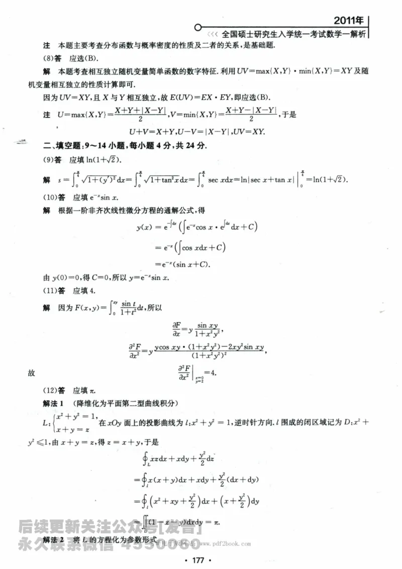 2024考研数学张宇真题大全解析分册数学一公众号：小乖考研免费分享_04.数学一历年真题_张老师版本数一