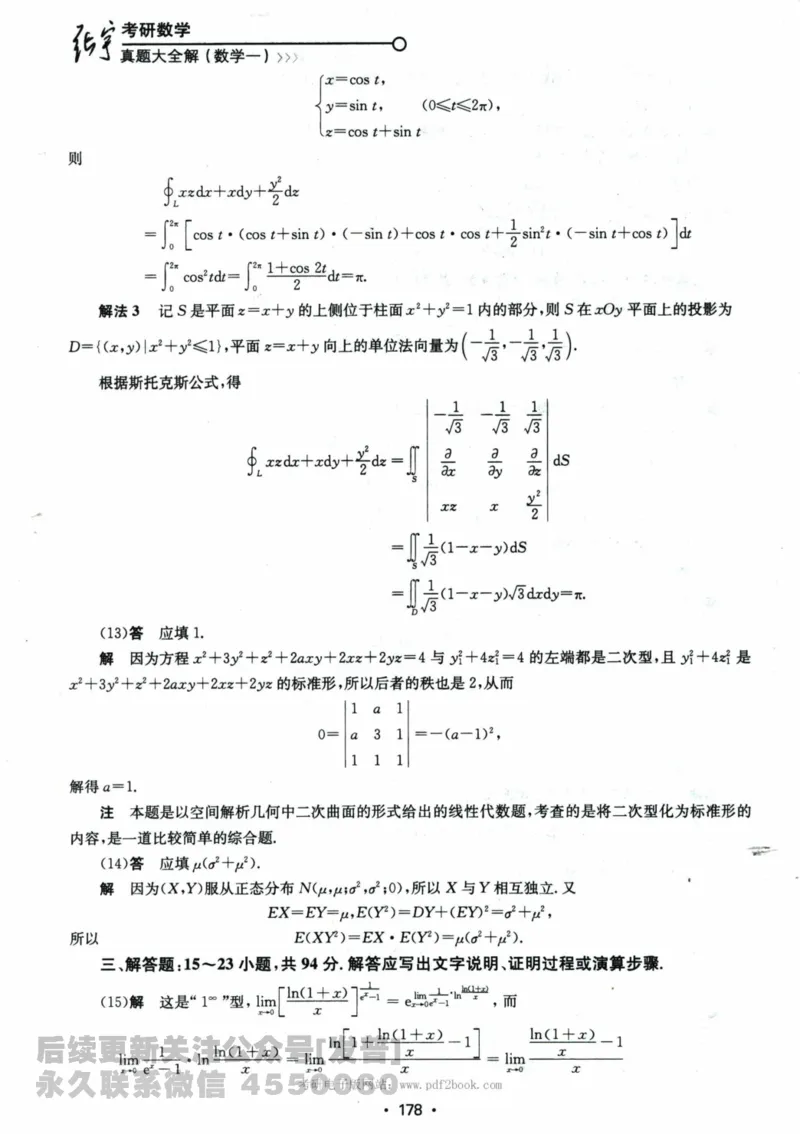 2024考研数学张宇真题大全解析分册数学一公众号：小乖考研免费分享_04.数学一历年真题_张老师版本数一