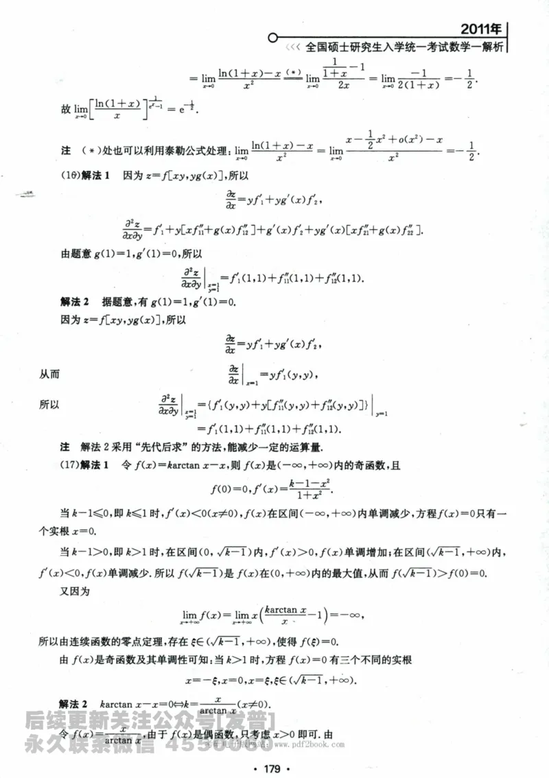 2024考研数学张宇真题大全解析分册数学一公众号：小乖考研免费分享_04.数学一历年真题_张老师版本数一