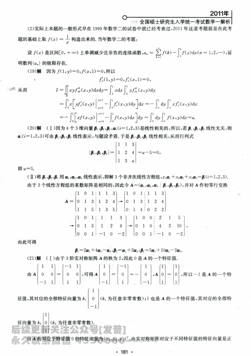 2024考研数学张宇真题大全解析分册数学一公众号：小乖考研免费分享_04.数学一历年真题_张老师版本数一