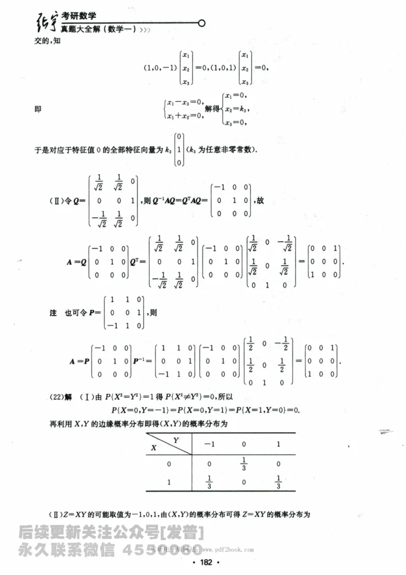 2024考研数学张宇真题大全解析分册数学一公众号：小乖考研免费分享_04.数学一历年真题_张老师版本数一