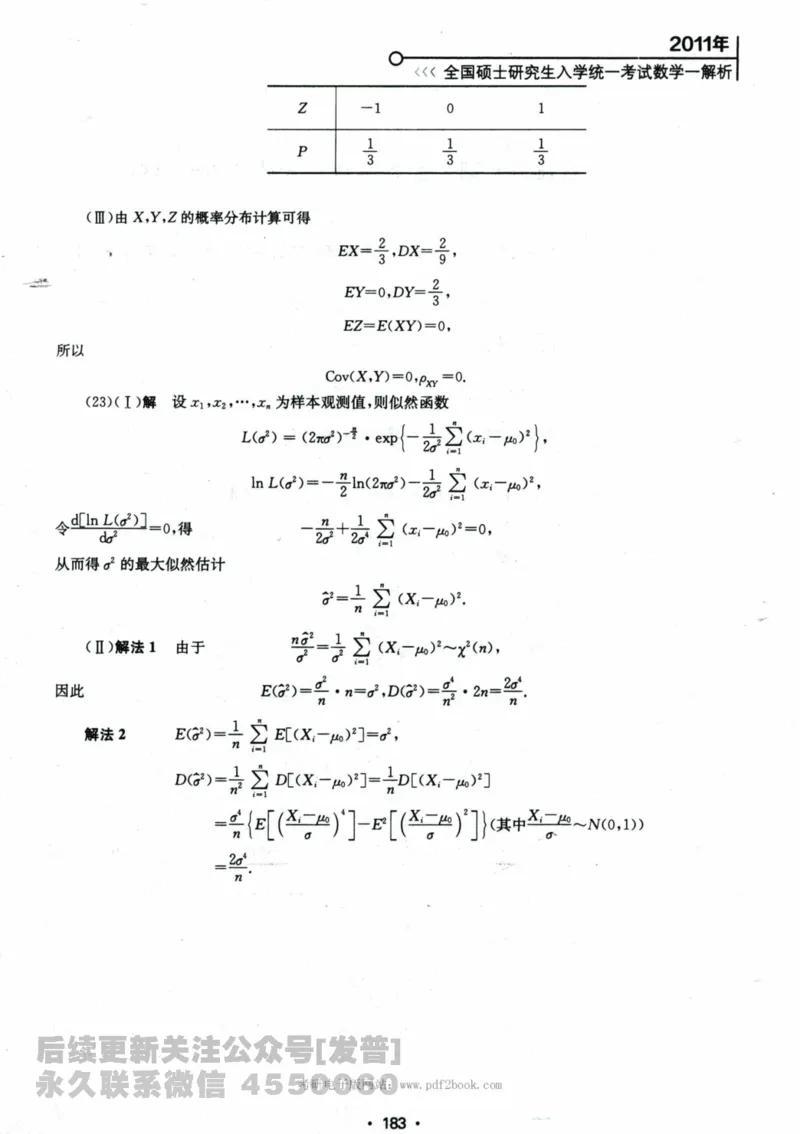 2024考研数学张宇真题大全解析分册数学一公众号：小乖考研免费分享_04.数学一历年真题_张老师版本数一