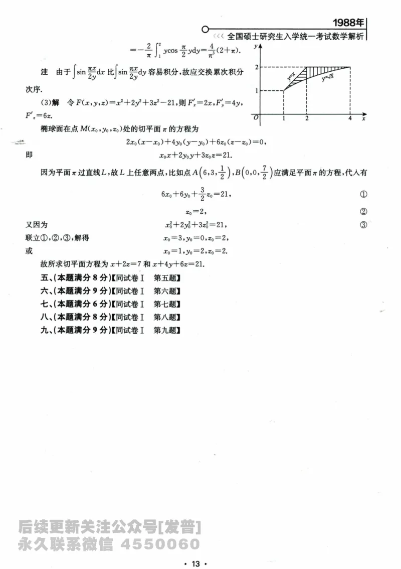 2024考研数学张宇真题大全解析分册数学一公众号：小乖考研免费分享_04.数学一历年真题_张老师版本数一