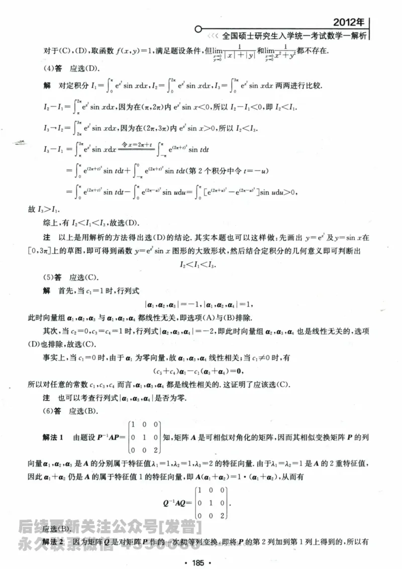 2024考研数学张宇真题大全解析分册数学一公众号：小乖考研免费分享_04.数学一历年真题_张老师版本数一