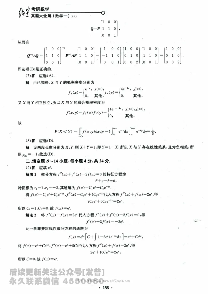 2024考研数学张宇真题大全解析分册数学一公众号：小乖考研免费分享_04.数学一历年真题_张老师版本数一