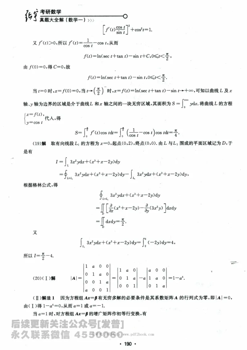 2024考研数学张宇真题大全解析分册数学一公众号：小乖考研免费分享_04.数学一历年真题_张老师版本数一