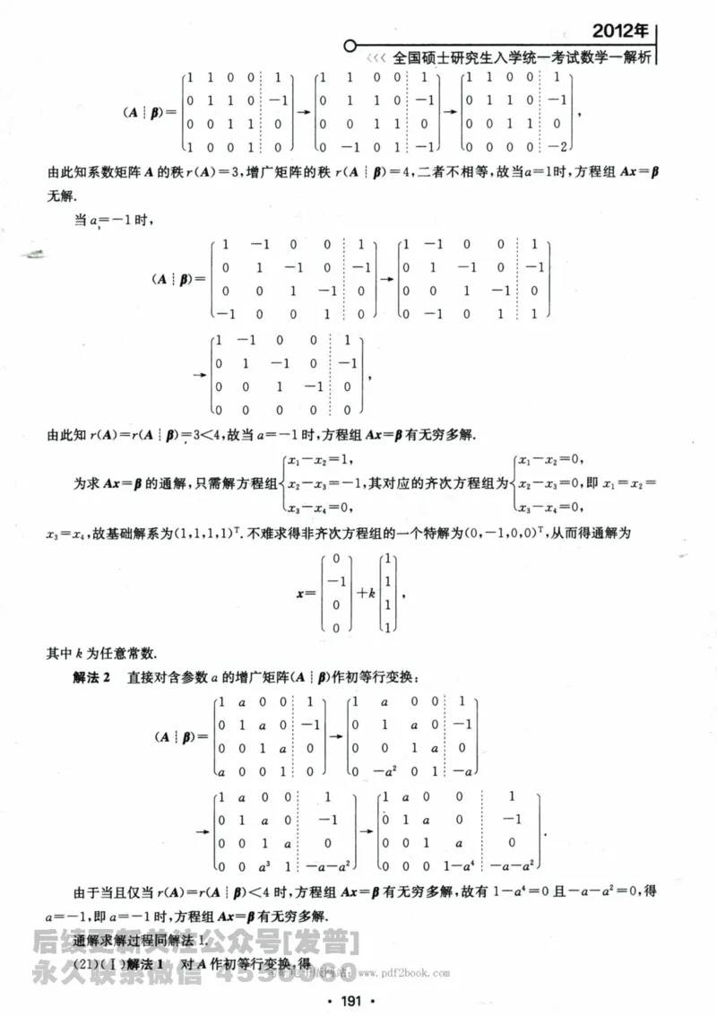2024考研数学张宇真题大全解析分册数学一公众号：小乖考研免费分享_04.数学一历年真题_张老师版本数一