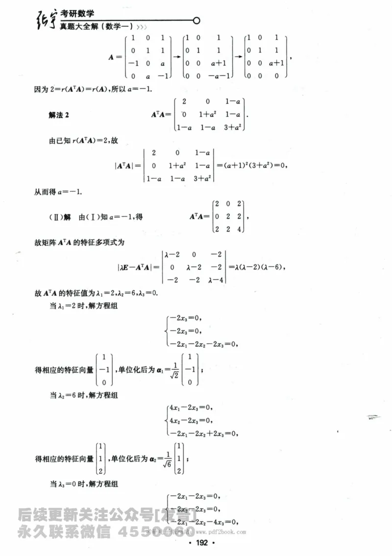 2024考研数学张宇真题大全解析分册数学一公众号：小乖考研免费分享_04.数学一历年真题_张老师版本数一
