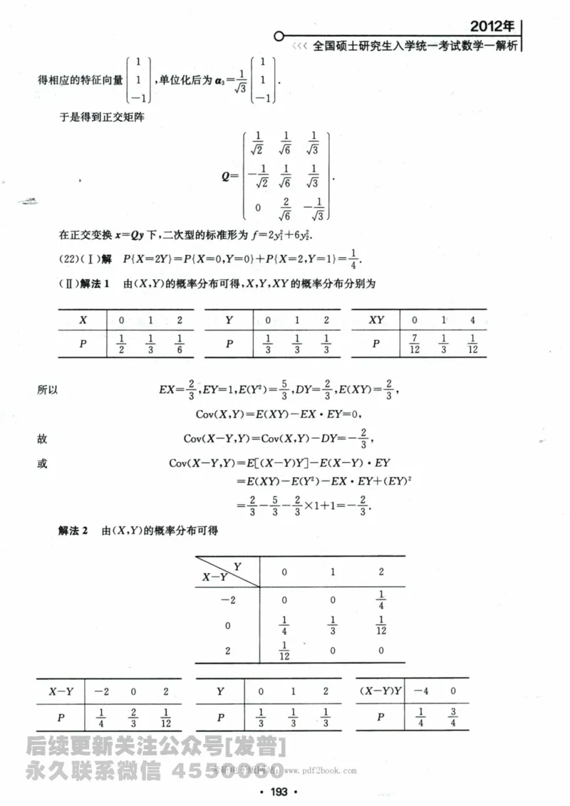 2024考研数学张宇真题大全解析分册数学一公众号：小乖考研免费分享_04.数学一历年真题_张老师版本数一