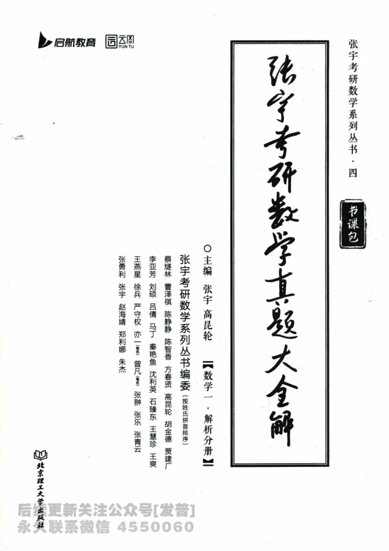 2024考研数学张宇真题大全解析分册数学一公众号：小乖考研免费分享_04.数学一历年真题_张老师版本数一