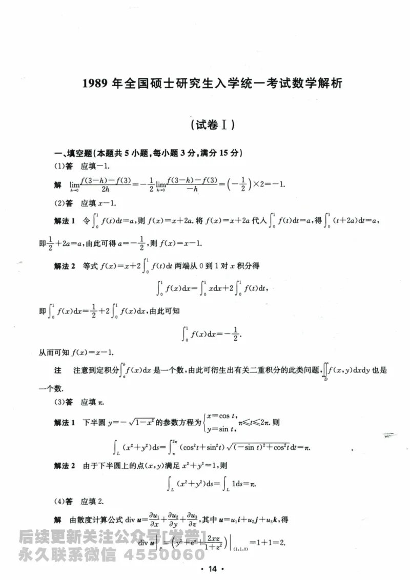 2024考研数学张宇真题大全解析分册数学一公众号：小乖考研免费分享_04.数学一历年真题_张老师版本数一