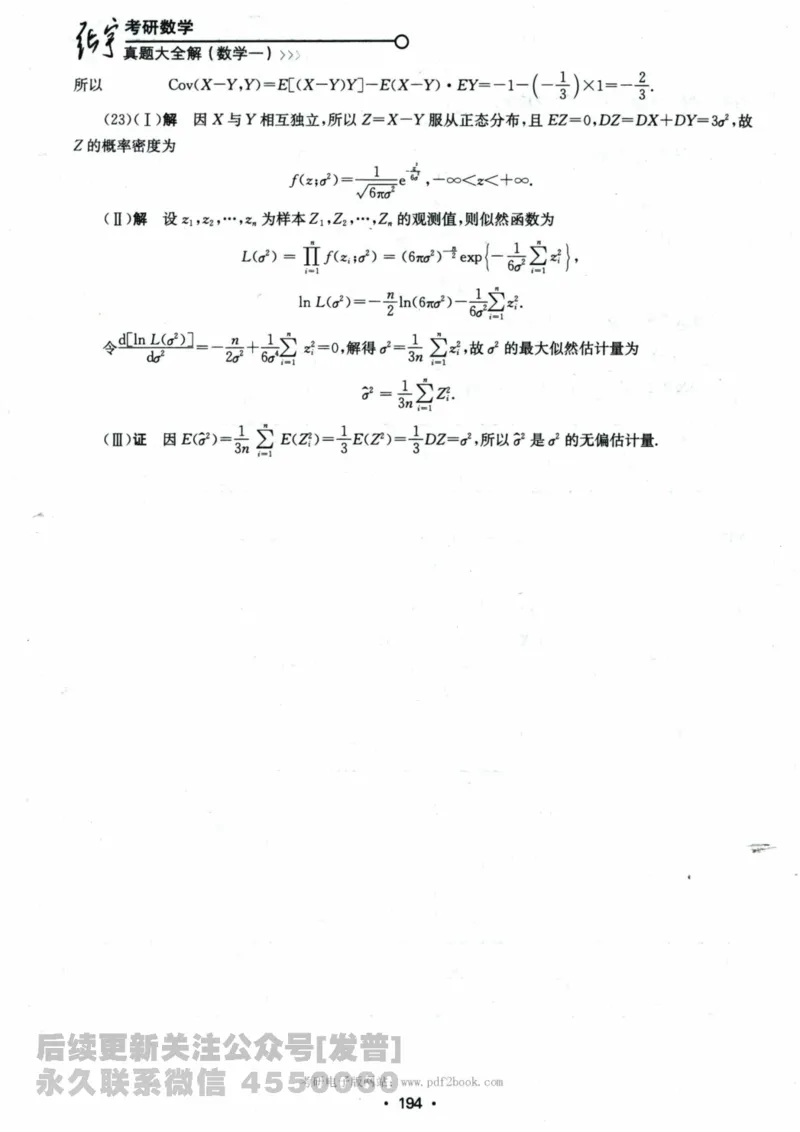 2024考研数学张宇真题大全解析分册数学一公众号：小乖考研免费分享_04.数学一历年真题_张老师版本数一
