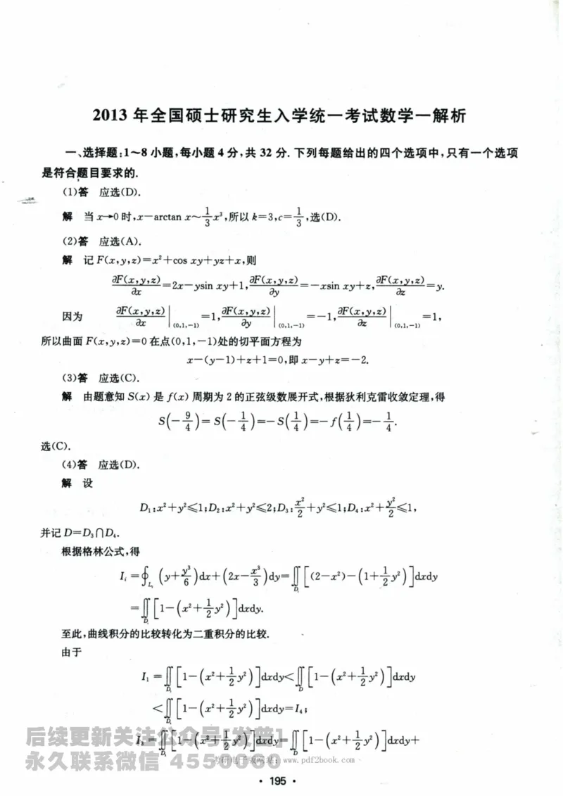 2024考研数学张宇真题大全解析分册数学一公众号：小乖考研免费分享_04.数学一历年真题_张老师版本数一