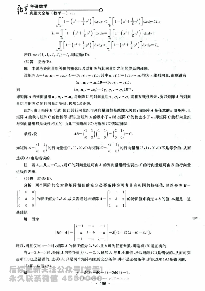 2024考研数学张宇真题大全解析分册数学一公众号：小乖考研免费分享_04.数学一历年真题_张老师版本数一