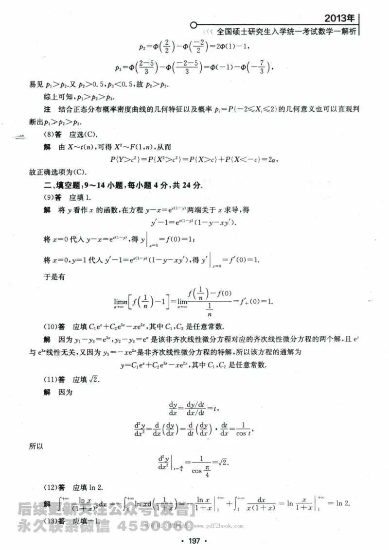 2024考研数学张宇真题大全解析分册数学一公众号：小乖考研免费分享_04.数学一历年真题_张老师版本数一