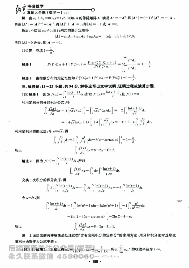 2024考研数学张宇真题大全解析分册数学一公众号：小乖考研免费分享_04.数学一历年真题_张老师版本数一