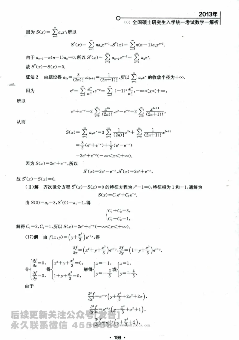 2024考研数学张宇真题大全解析分册数学一公众号：小乖考研免费分享_04.数学一历年真题_张老师版本数一