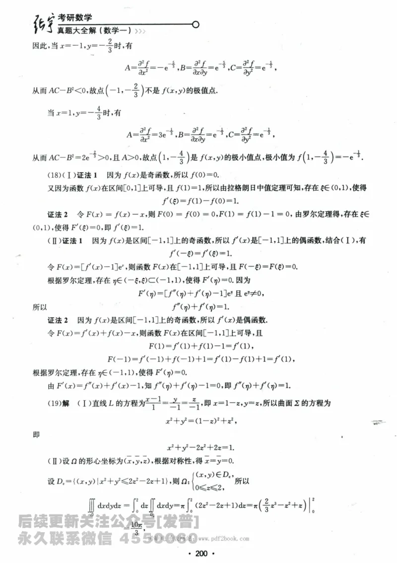 2024考研数学张宇真题大全解析分册数学一公众号：小乖考研免费分享_04.数学一历年真题_张老师版本数一