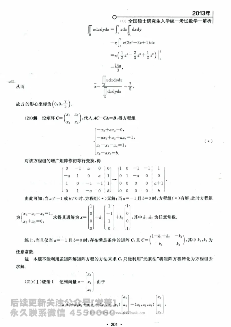 2024考研数学张宇真题大全解析分册数学一公众号：小乖考研免费分享_04.数学一历年真题_张老师版本数一