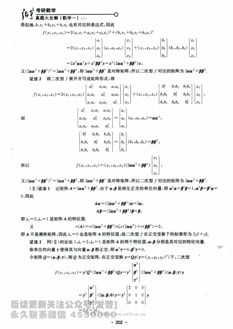 2024考研数学张宇真题大全解析分册数学一公众号：小乖考研免费分享_04.数学一历年真题_张老师版本数一