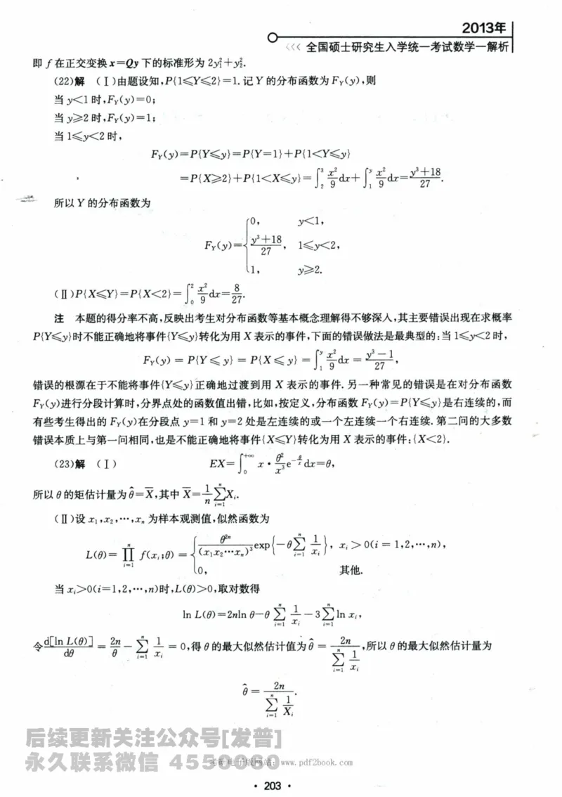 2024考研数学张宇真题大全解析分册数学一公众号：小乖考研免费分享_04.数学一历年真题_张老师版本数一
