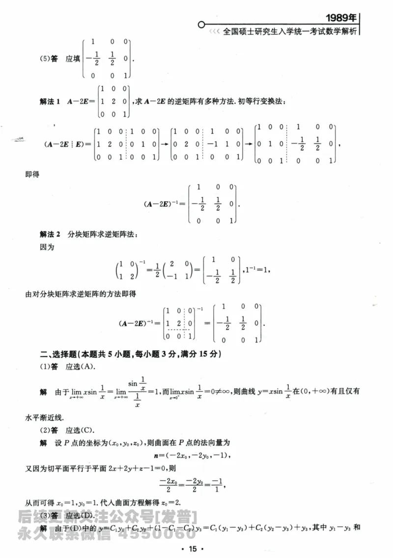 2024考研数学张宇真题大全解析分册数学一公众号：小乖考研免费分享_04.数学一历年真题_张老师版本数一