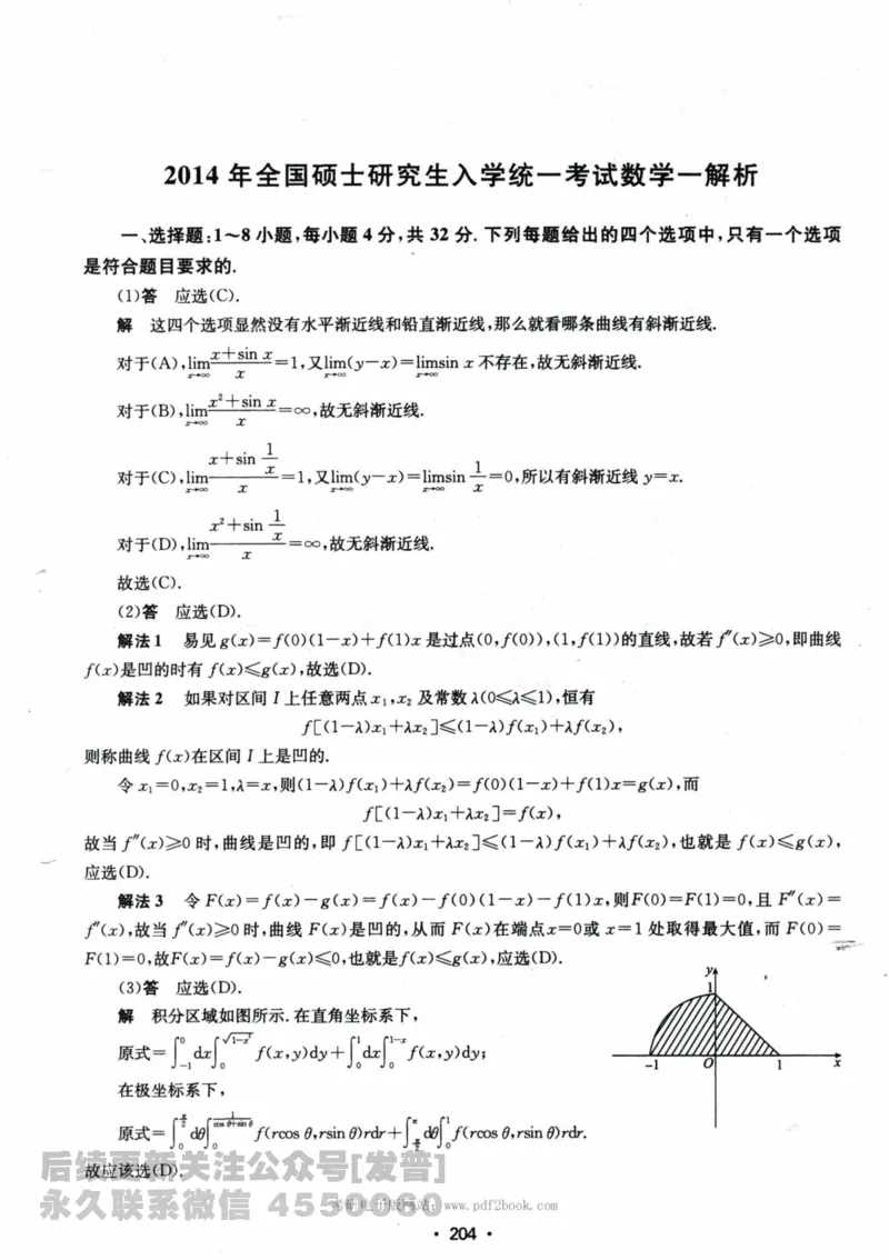 2024考研数学张宇真题大全解析分册数学一公众号：小乖考研免费分享_04.数学一历年真题_张老师版本数一
