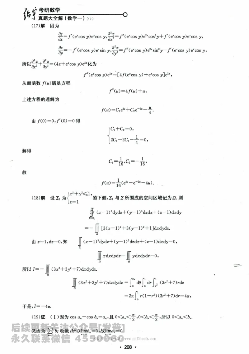2024考研数学张宇真题大全解析分册数学一公众号：小乖考研免费分享_04.数学一历年真题_张老师版本数一