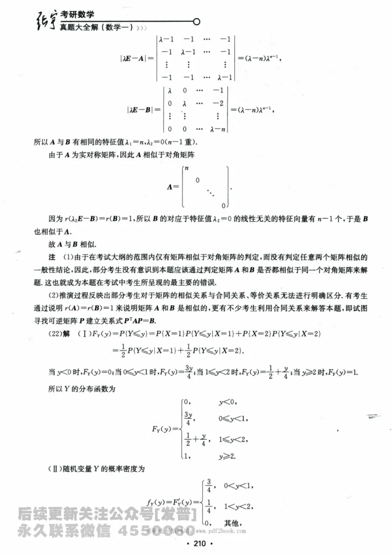 2024考研数学张宇真题大全解析分册数学一公众号：小乖考研免费分享_04.数学一历年真题_张老师版本数一