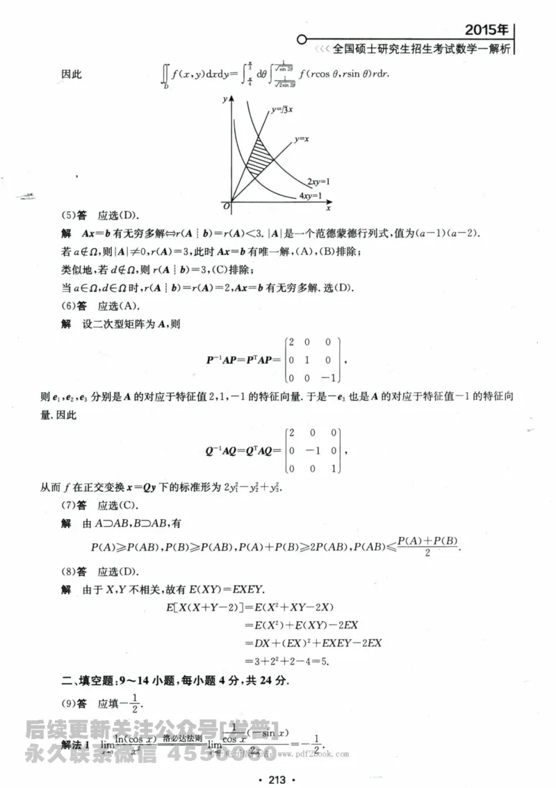 2024考研数学张宇真题大全解析分册数学一公众号：小乖考研免费分享_04.数学一历年真题_张老师版本数一
