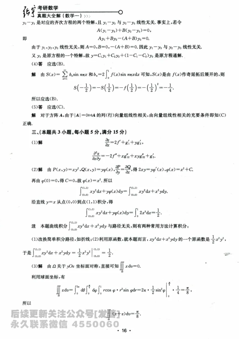 2024考研数学张宇真题大全解析分册数学一公众号：小乖考研免费分享_04.数学一历年真题_张老师版本数一