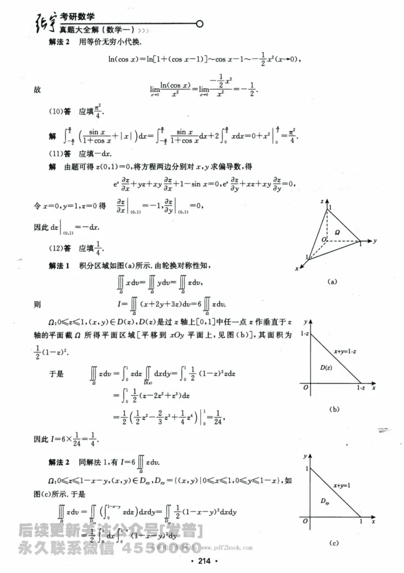 2024考研数学张宇真题大全解析分册数学一公众号：小乖考研免费分享_04.数学一历年真题_张老师版本数一