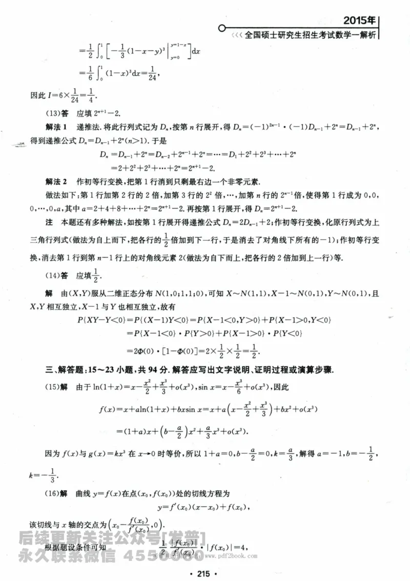 2024考研数学张宇真题大全解析分册数学一公众号：小乖考研免费分享_04.数学一历年真题_张老师版本数一