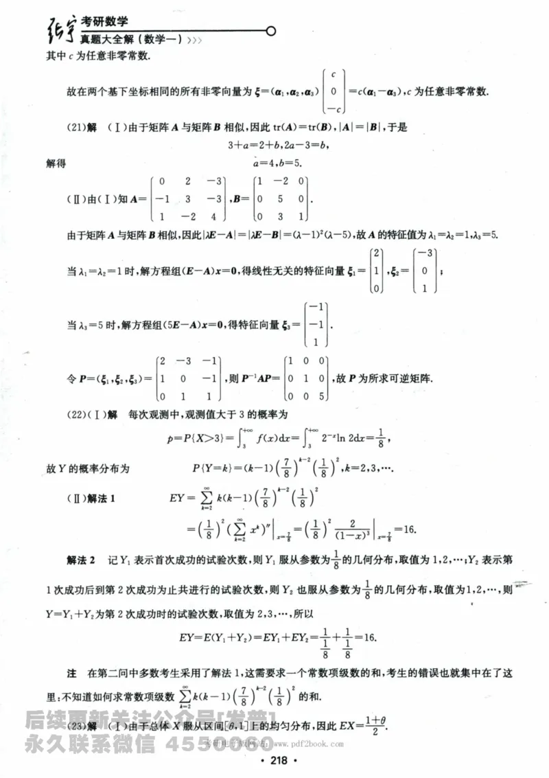 2024考研数学张宇真题大全解析分册数学一公众号：小乖考研免费分享_04.数学一历年真题_张老师版本数一