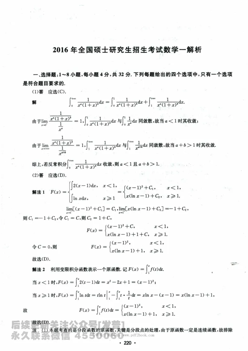 2024考研数学张宇真题大全解析分册数学一公众号：小乖考研免费分享_04.数学一历年真题_张老师版本数一