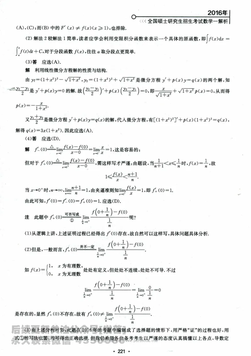 2024考研数学张宇真题大全解析分册数学一公众号：小乖考研免费分享_04.数学一历年真题_张老师版本数一