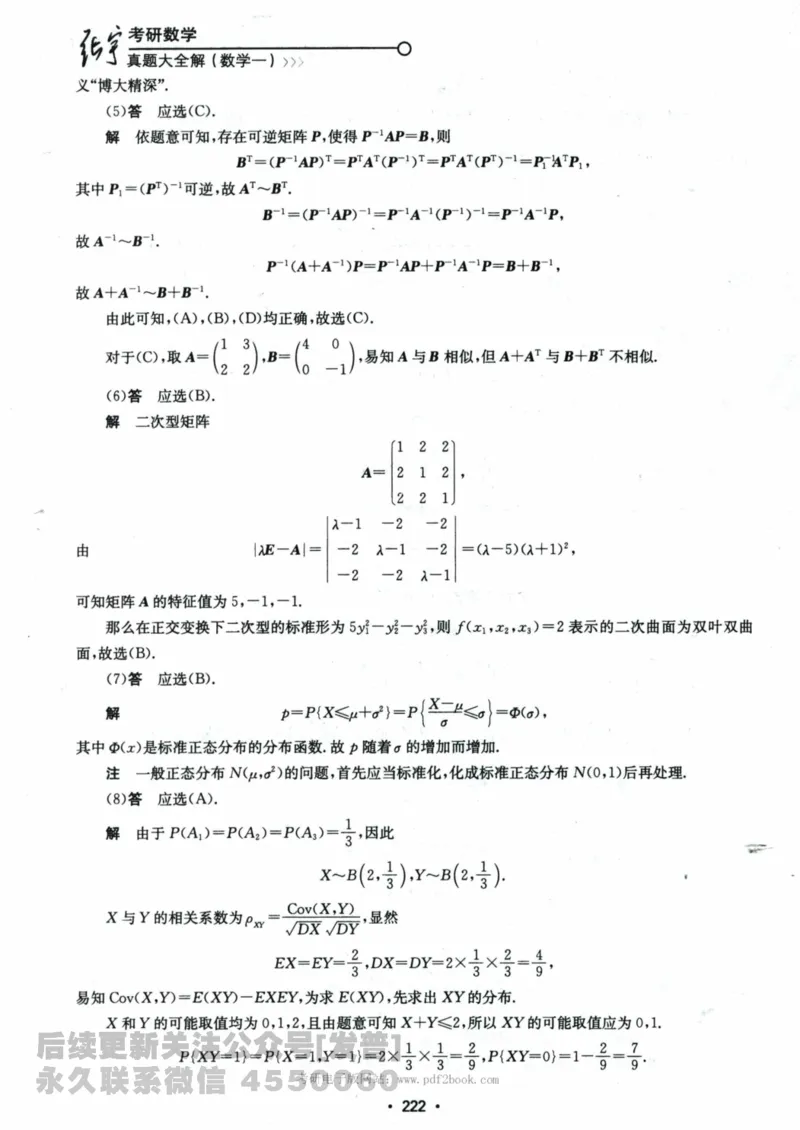 2024考研数学张宇真题大全解析分册数学一公众号：小乖考研免费分享_04.数学一历年真题_张老师版本数一