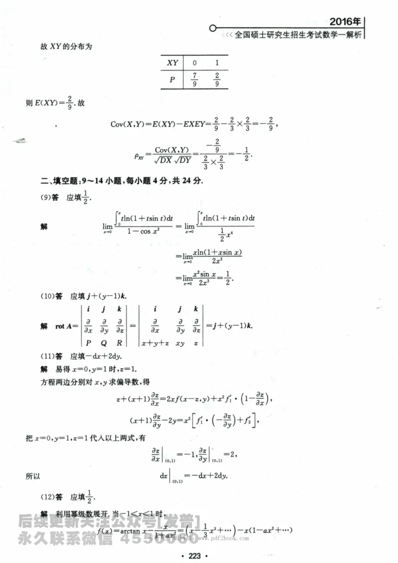 2024考研数学张宇真题大全解析分册数学一公众号：小乖考研免费分享_04.数学一历年真题_张老师版本数一