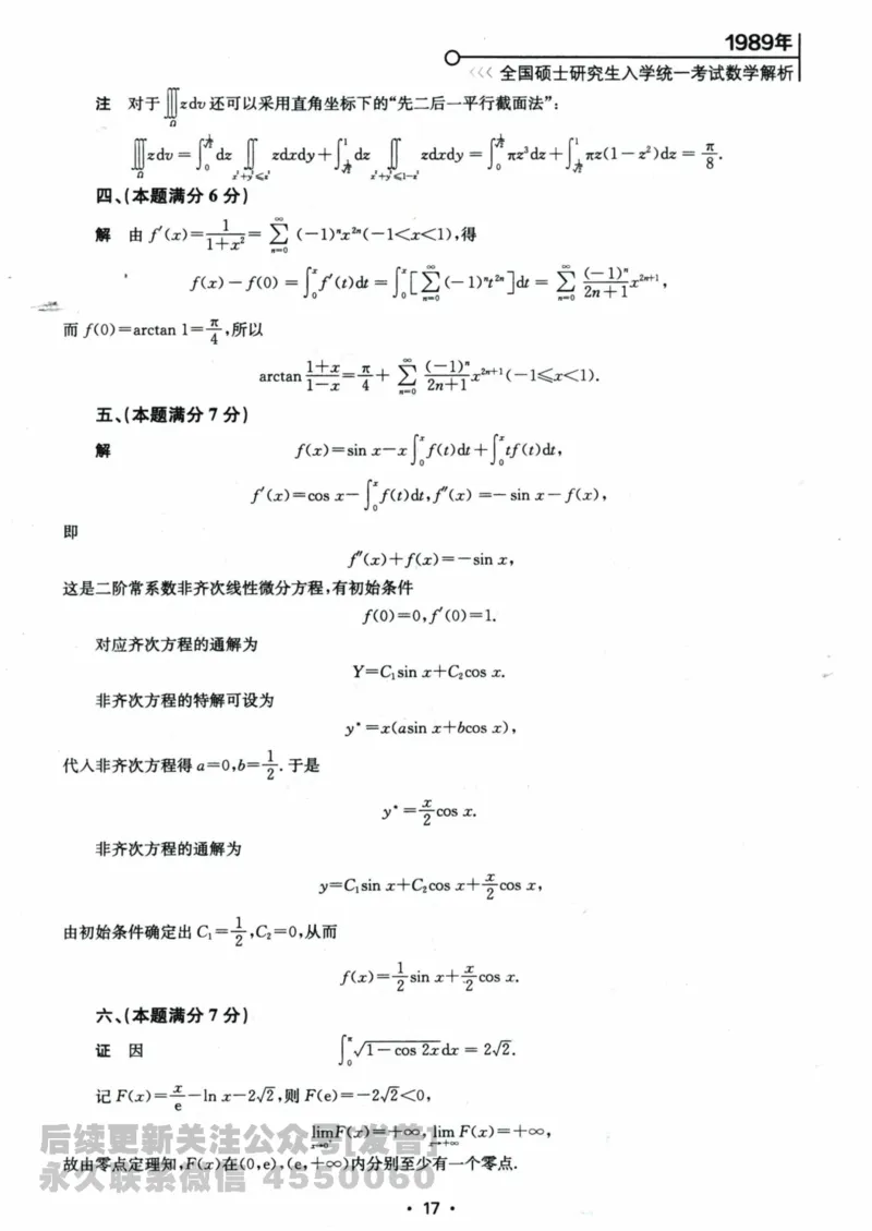 2024考研数学张宇真题大全解析分册数学一公众号：小乖考研免费分享_04.数学一历年真题_张老师版本数一