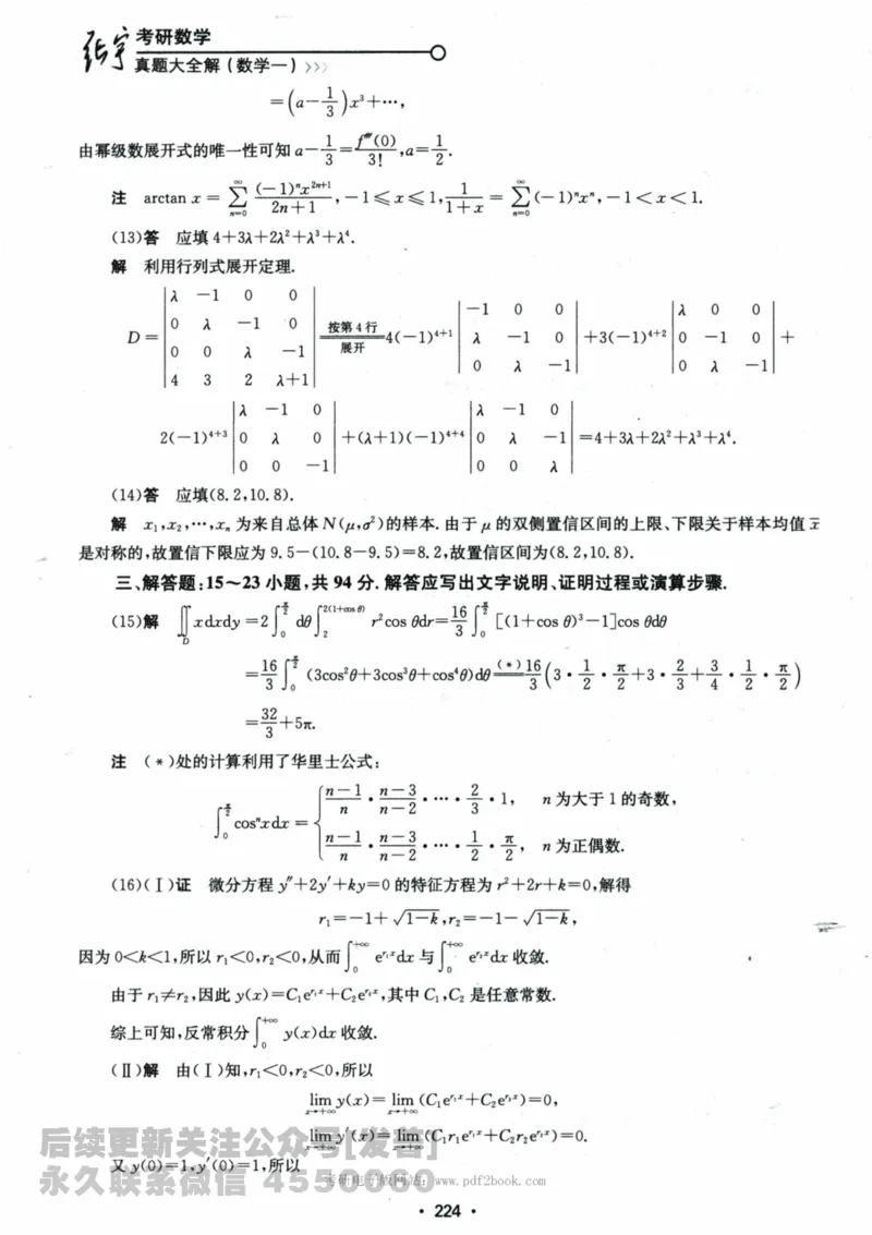 2024考研数学张宇真题大全解析分册数学一公众号：小乖考研免费分享_04.数学一历年真题_张老师版本数一