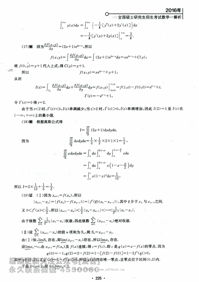 2024考研数学张宇真题大全解析分册数学一公众号：小乖考研免费分享_04.数学一历年真题_张老师版本数一