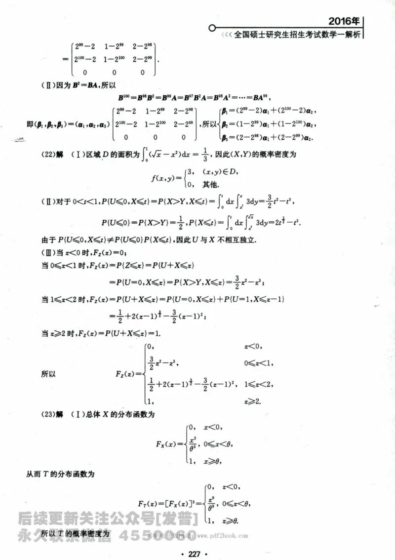 2024考研数学张宇真题大全解析分册数学一公众号：小乖考研免费分享_04.数学一历年真题_张老师版本数一