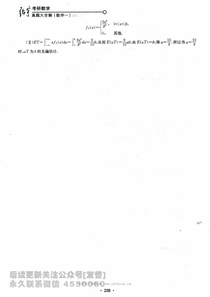 2024考研数学张宇真题大全解析分册数学一公众号：小乖考研免费分享_04.数学一历年真题_张老师版本数一