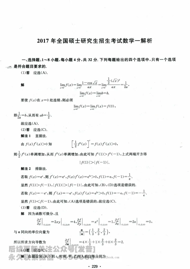 2024考研数学张宇真题大全解析分册数学一公众号：小乖考研免费分享_04.数学一历年真题_张老师版本数一