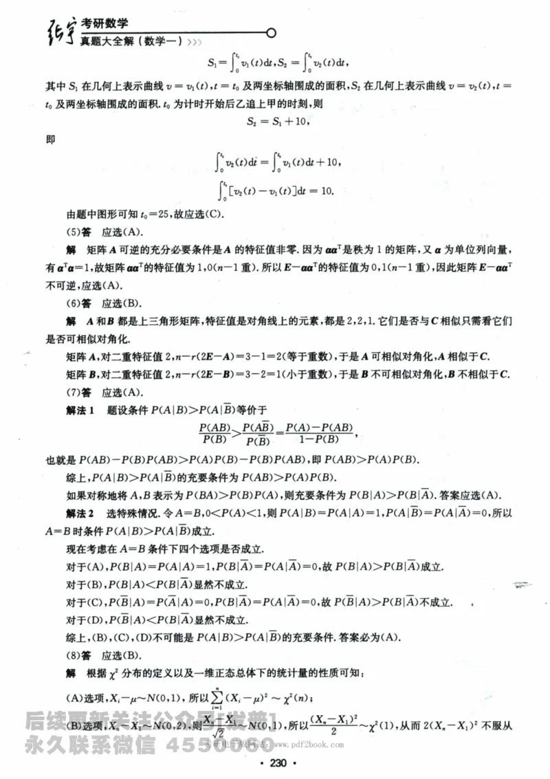 2024考研数学张宇真题大全解析分册数学一公众号：小乖考研免费分享_04.数学一历年真题_张老师版本数一