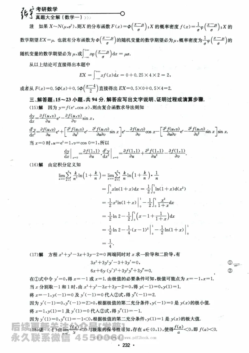 2024考研数学张宇真题大全解析分册数学一公众号：小乖考研免费分享_04.数学一历年真题_张老师版本数一