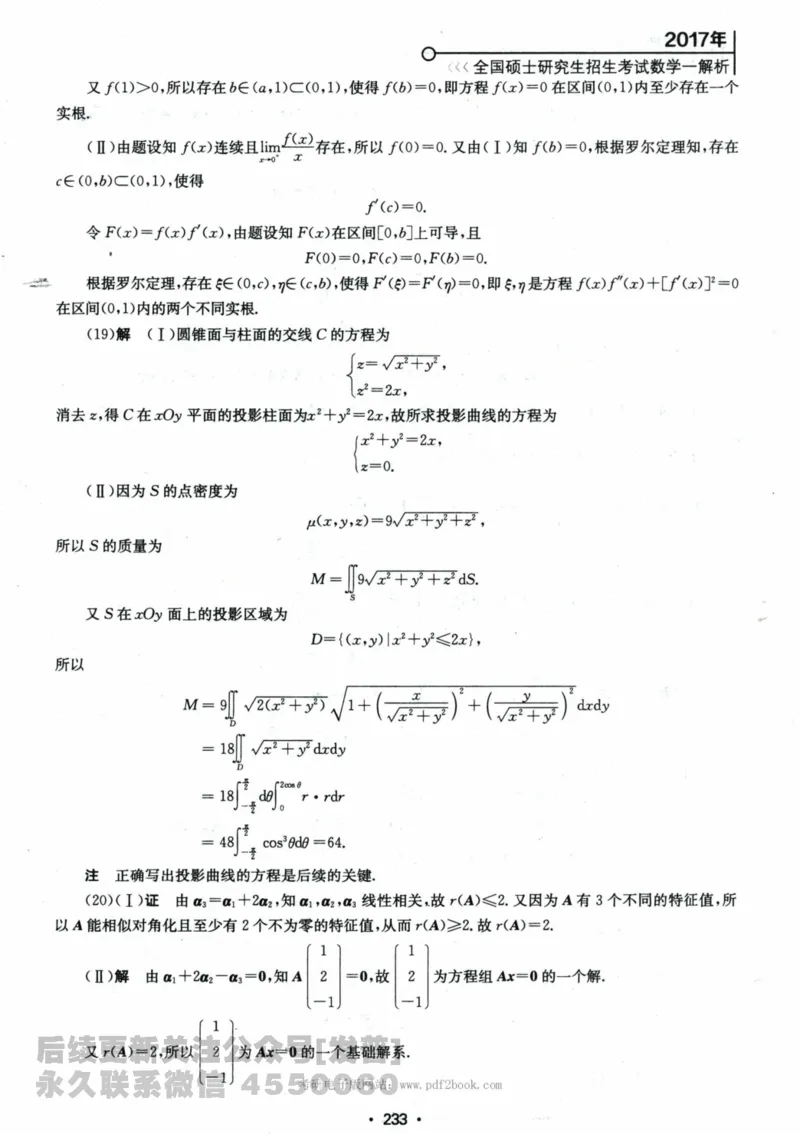 2024考研数学张宇真题大全解析分册数学一公众号：小乖考研免费分享_04.数学一历年真题_张老师版本数一