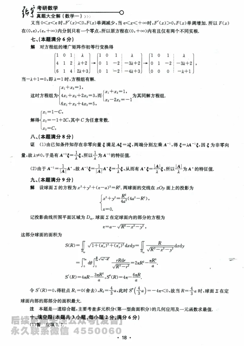 2024考研数学张宇真题大全解析分册数学一公众号：小乖考研免费分享_04.数学一历年真题_张老师版本数一