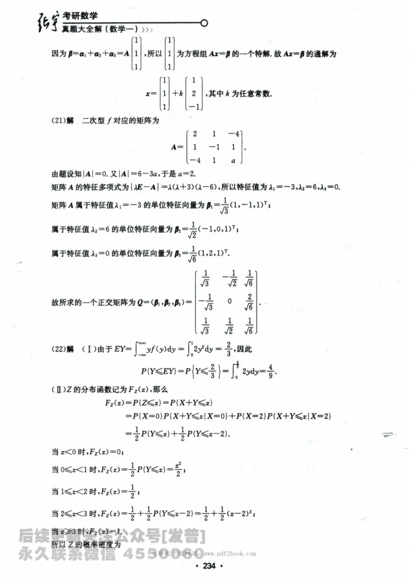 2024考研数学张宇真题大全解析分册数学一公众号：小乖考研免费分享_04.数学一历年真题_张老师版本数一